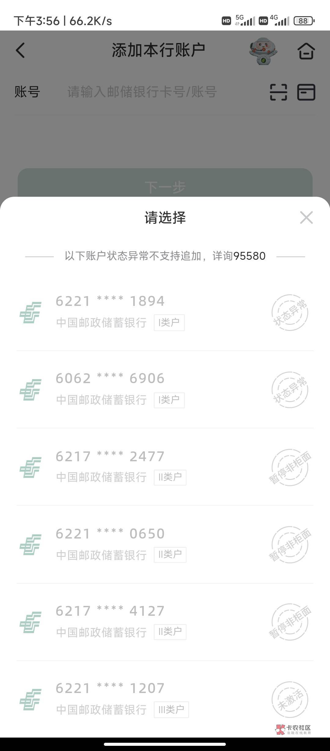 什么局面？邮政储蓄银行电子账户全部挂b

59 / 作者:易小凡 / 