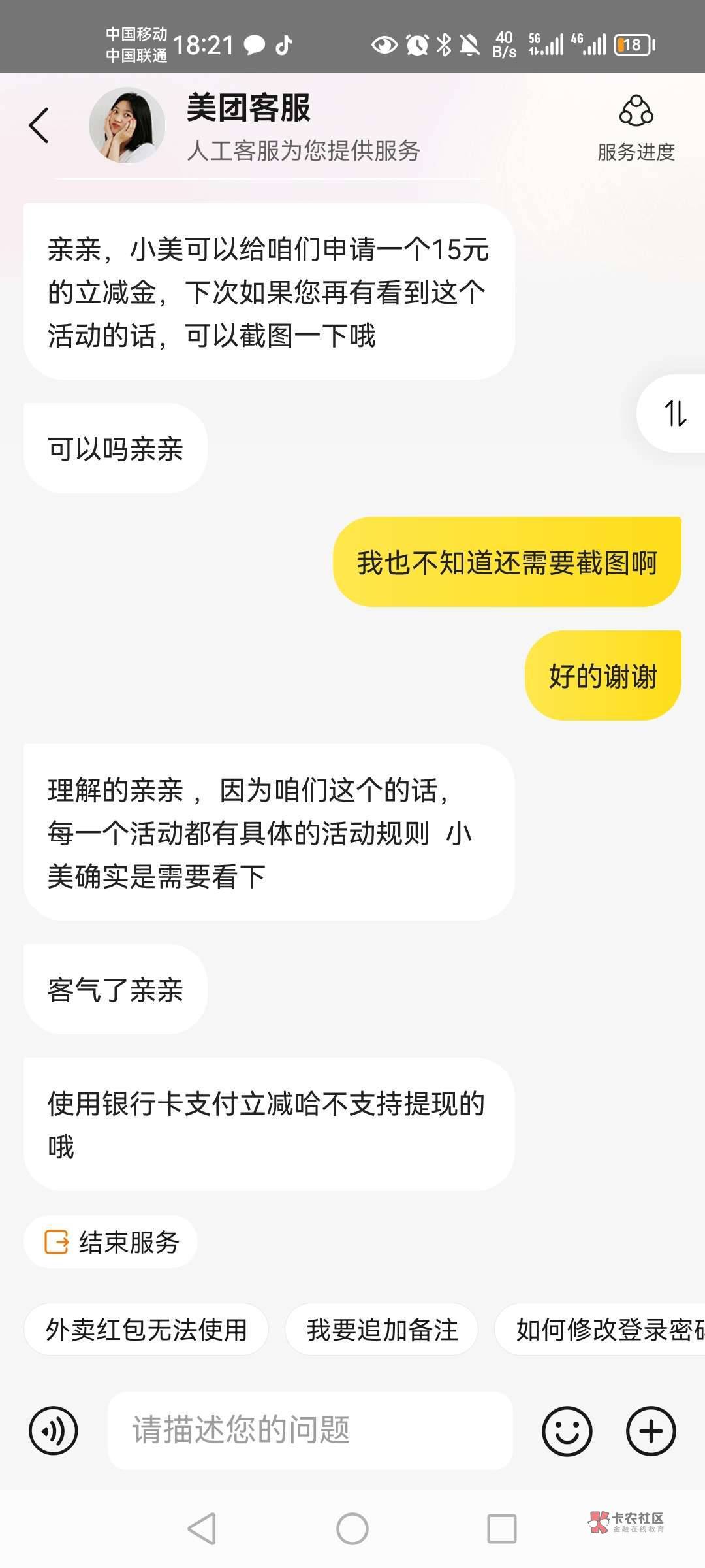 美团立减金活动

成功撸到美团10元立减金，首先进立减金看看有不有查询额度给立减金，25 / 作者:陈豆豆睡不着 / 