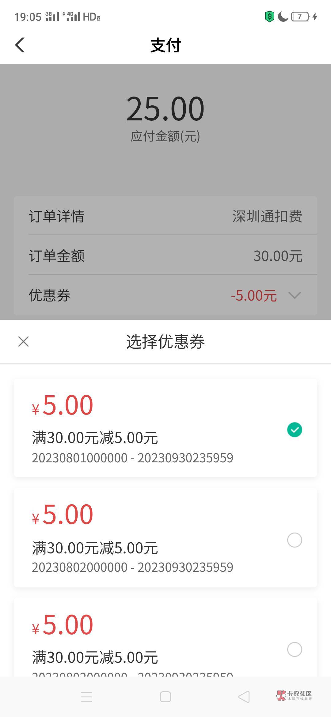 刚才湖南5个30减5的券速度领了试一下深圳通能不能无损t，显示有满减我没钱充，老哥们67 / 作者:陈晨27 / 