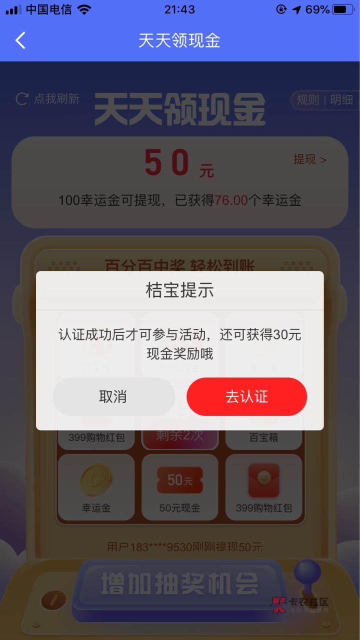 桔多多抽奖为什么无限让我实名？

40 / 作者:末年丶 / 