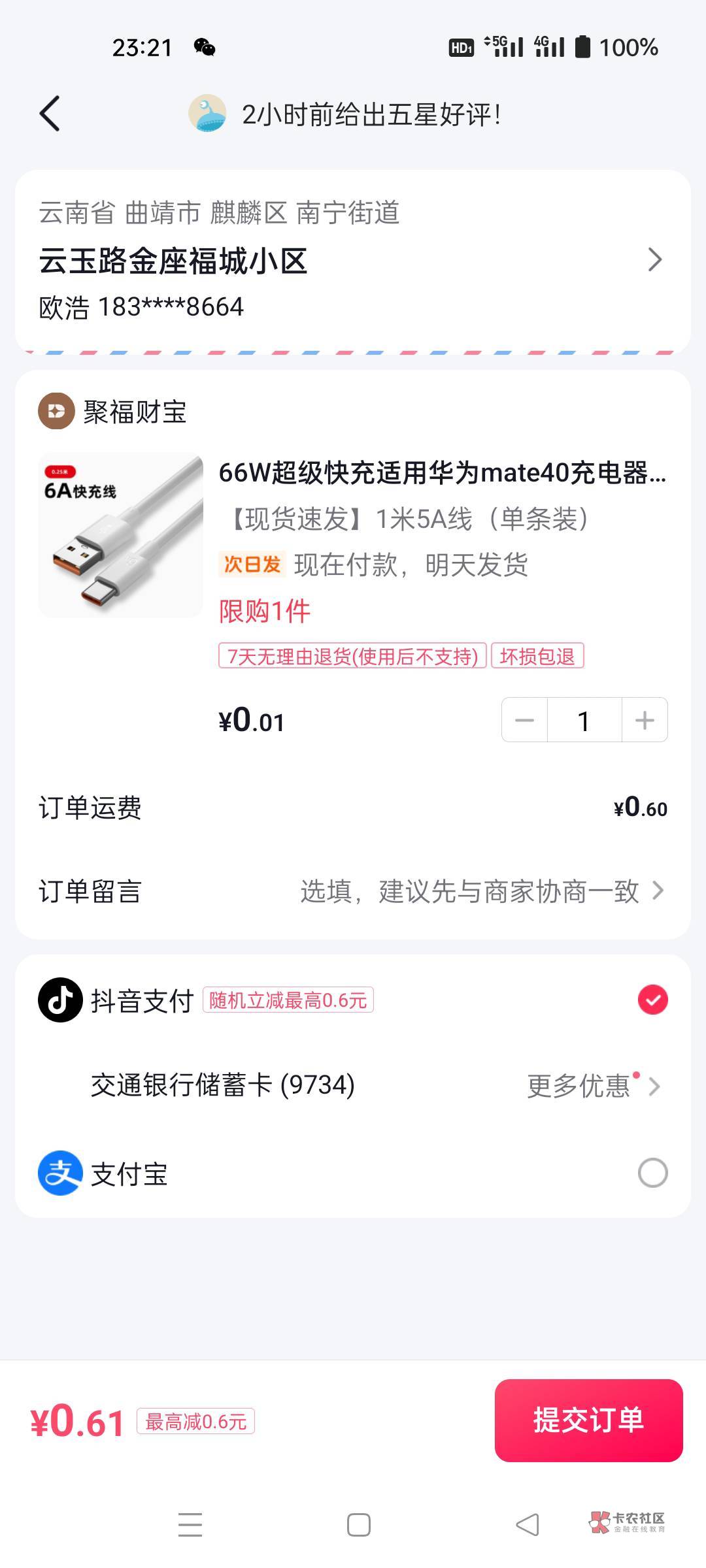 抖音开分付攻略。下载西瓜视频。进商场选1分钱的东西下单。有抖音分付选择。然后激活60 / 作者:欧阳少@ / 