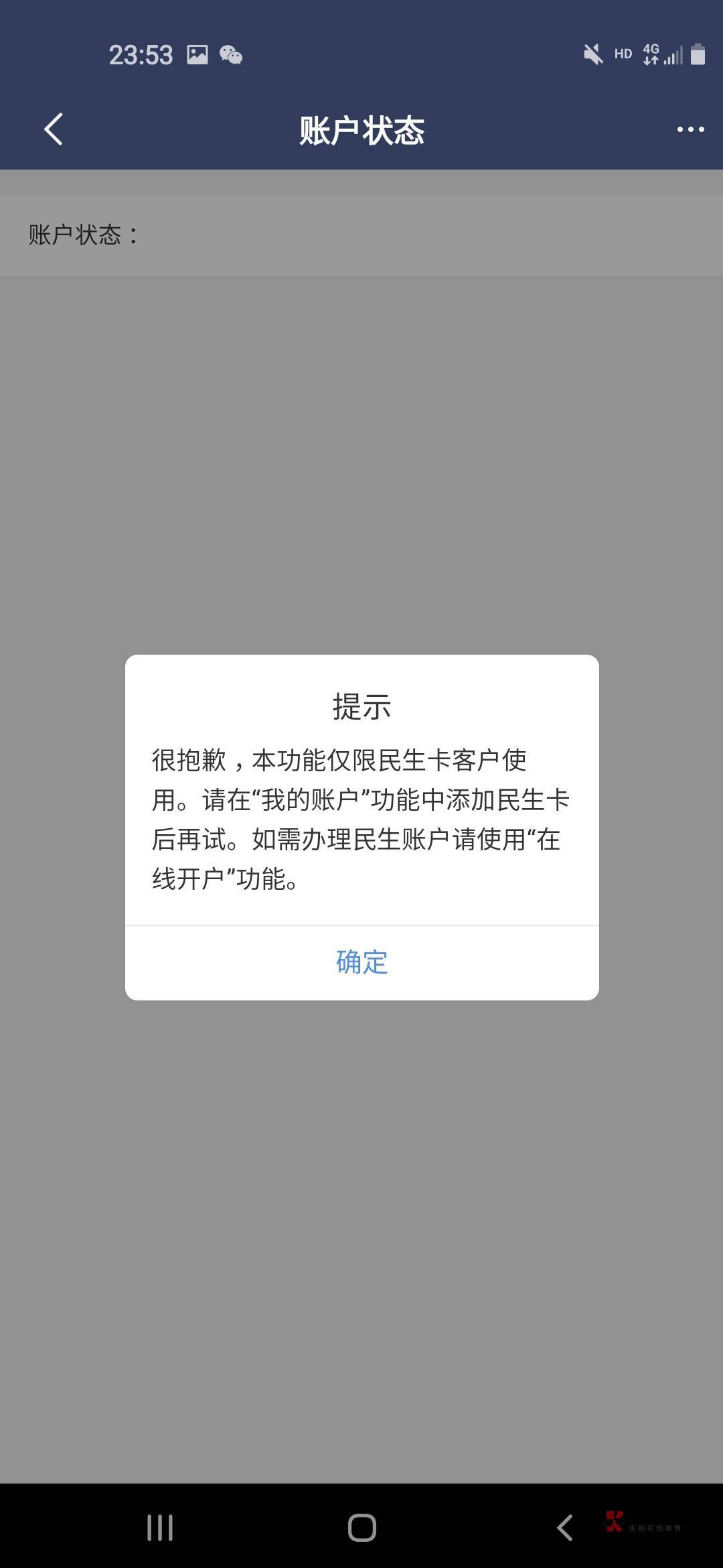 明天打算注销平安开民生，幸亏提前去看了，之前二类非柜了，办养老居然提示这个，和我23 / 作者:王炸. / 