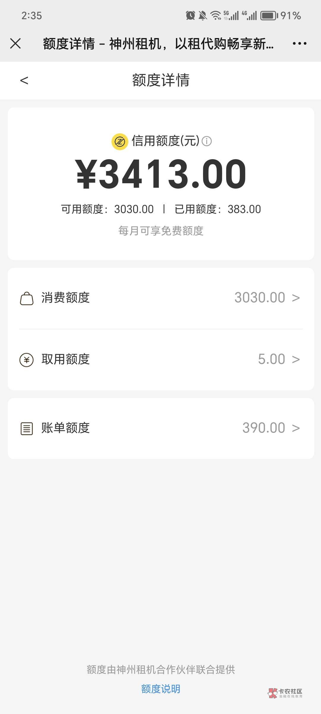 神州租机我都用了三年了，也就取用额度能用，中间逾期了一次两千多额度变成一百又慢慢34 / 作者:规矩的男人 / 