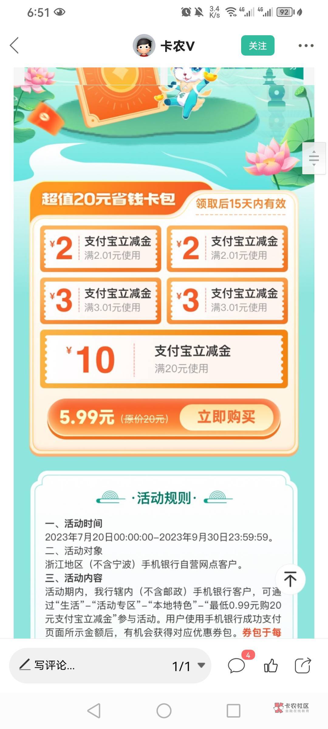 浙江上次0.99购买的20元，现在还可以再买吗

69 / 作者:一起见证 / 