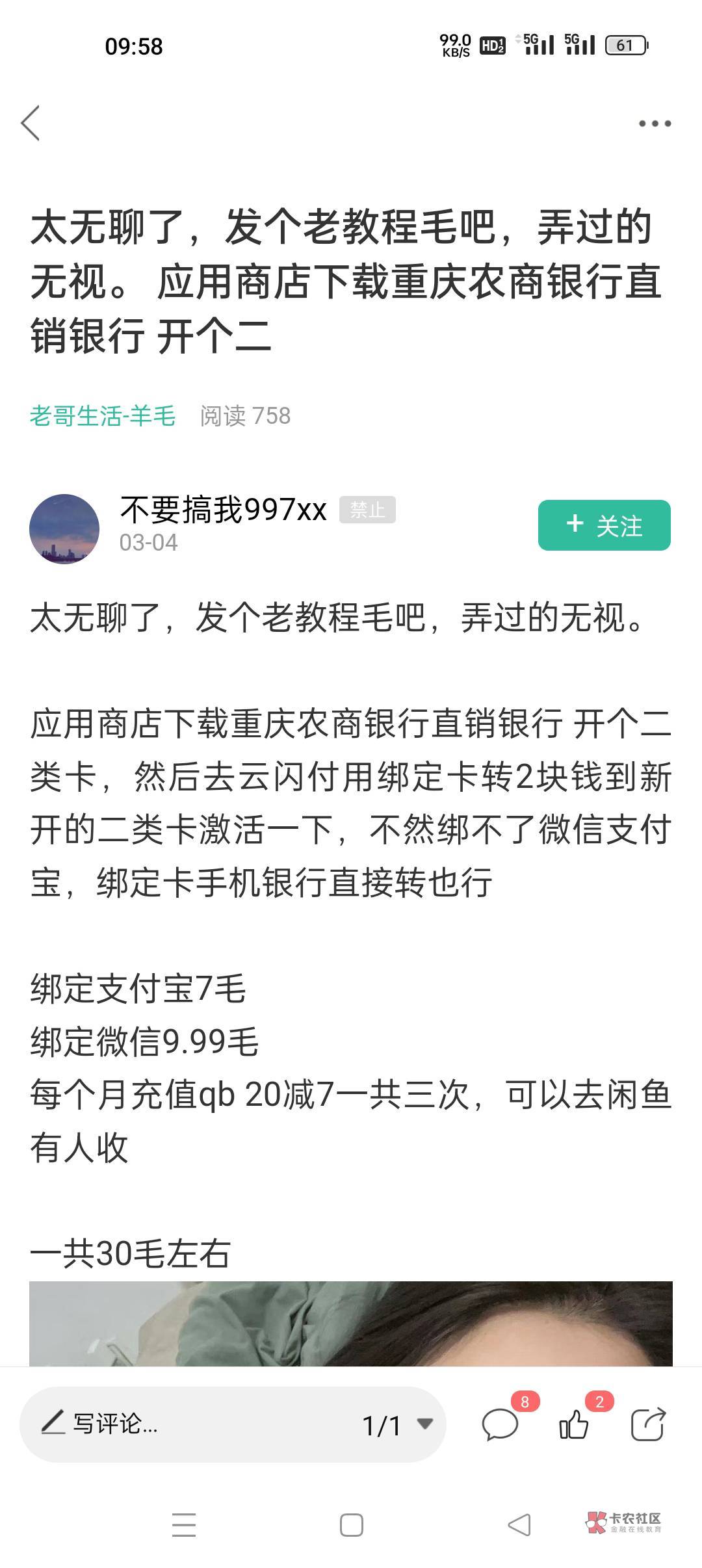 支付宝农信日，重庆农商应该是最好开的

28 / 作者:好多鱼，。鱼头 / 