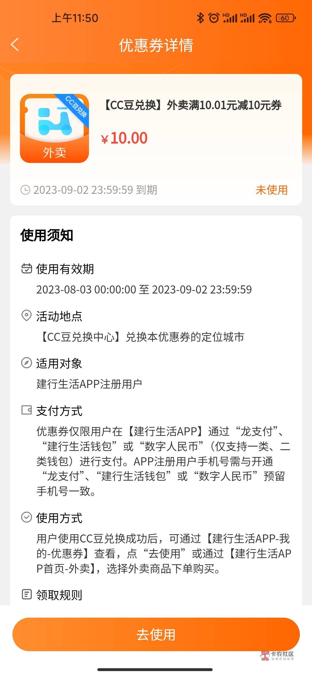 建行这个卷能搭配美团卷用吗？咋搭配啊

72 / 作者:我上网搜索一下 / 