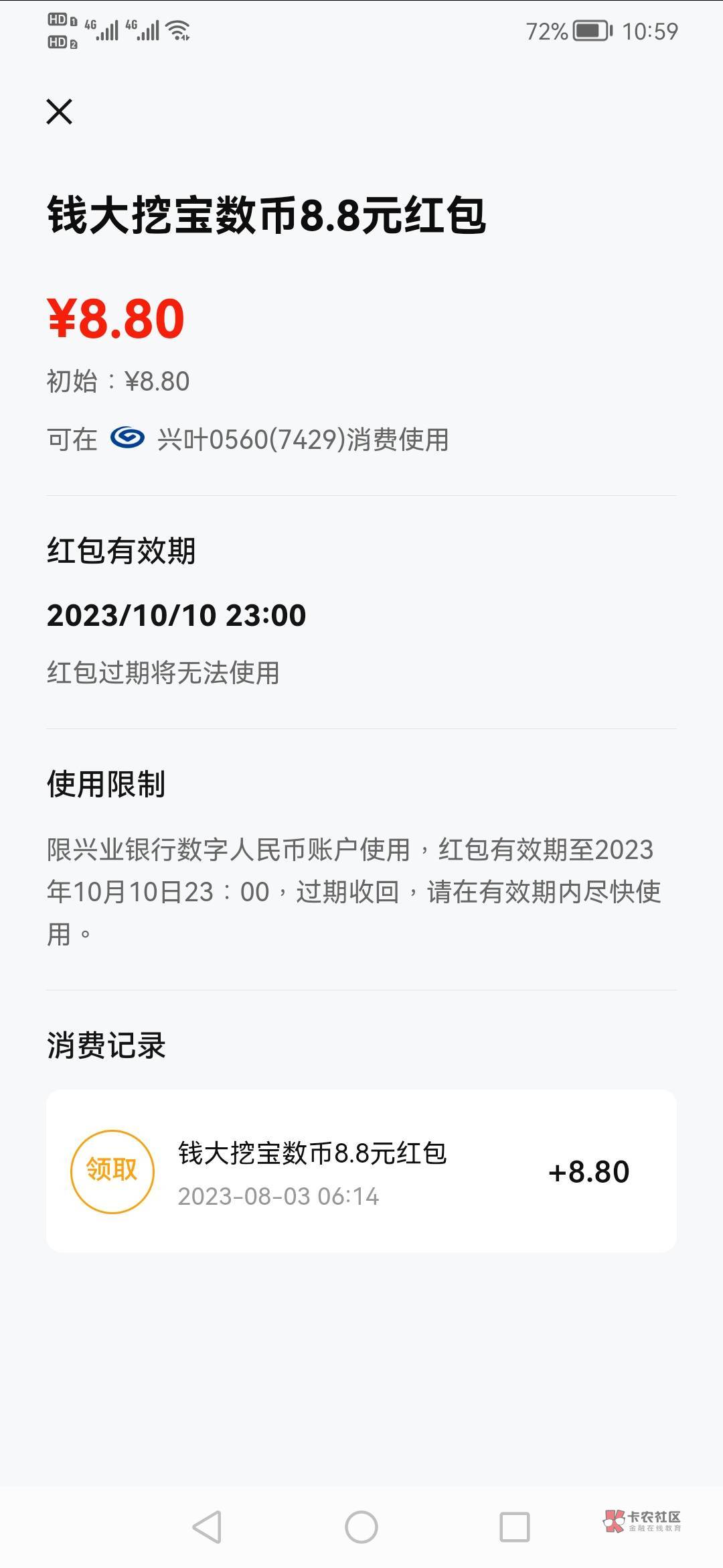 白搞了。兴业的钱大掌柜活动抽的8.8不通用，京东也用不了！血亏！还自带兴业开卡风险14 / 作者:刀巴哥 / 