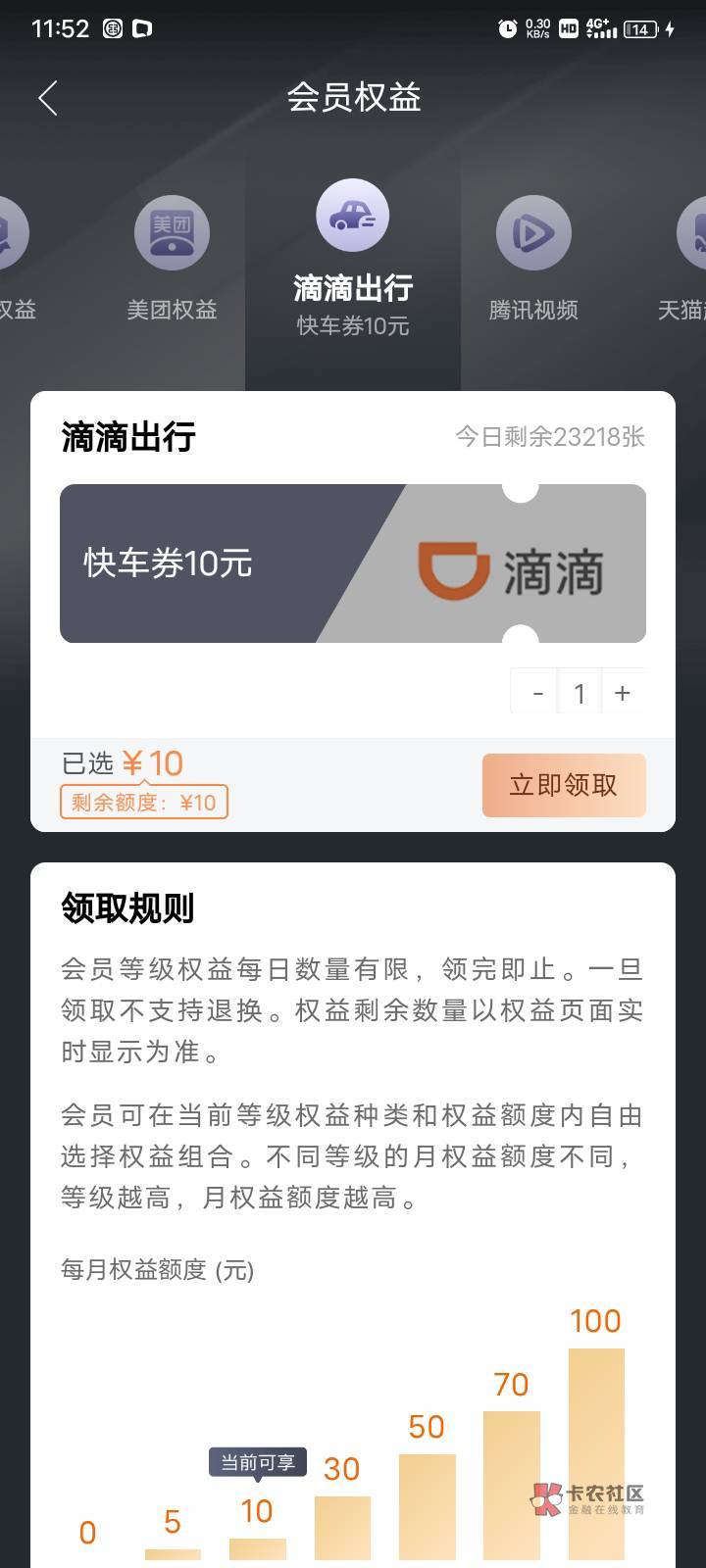 10元滴滴出行代金券谁要，


32 / 作者:怎么办！！ / 