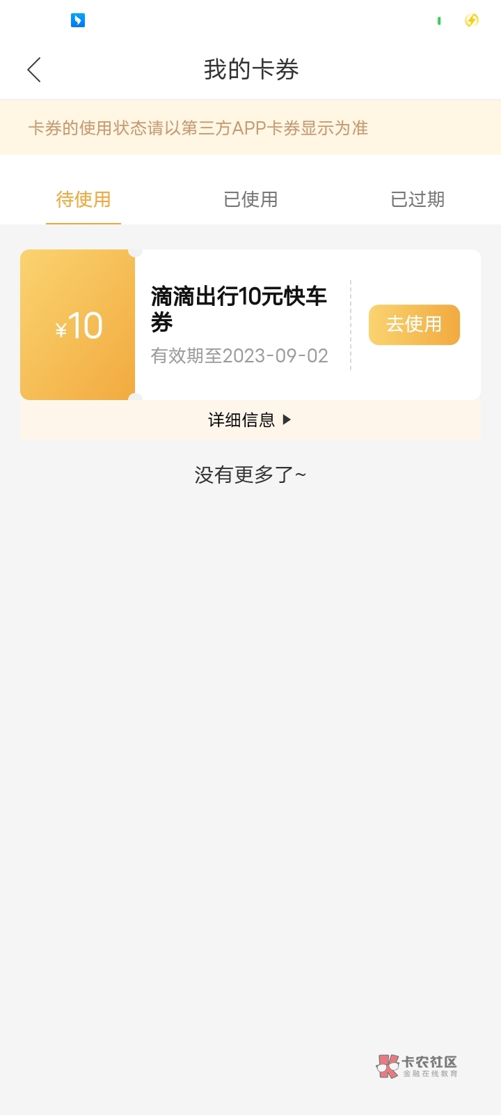 10元滴滴出行代金券谁要，


82 / 作者:怎么办！！ / 