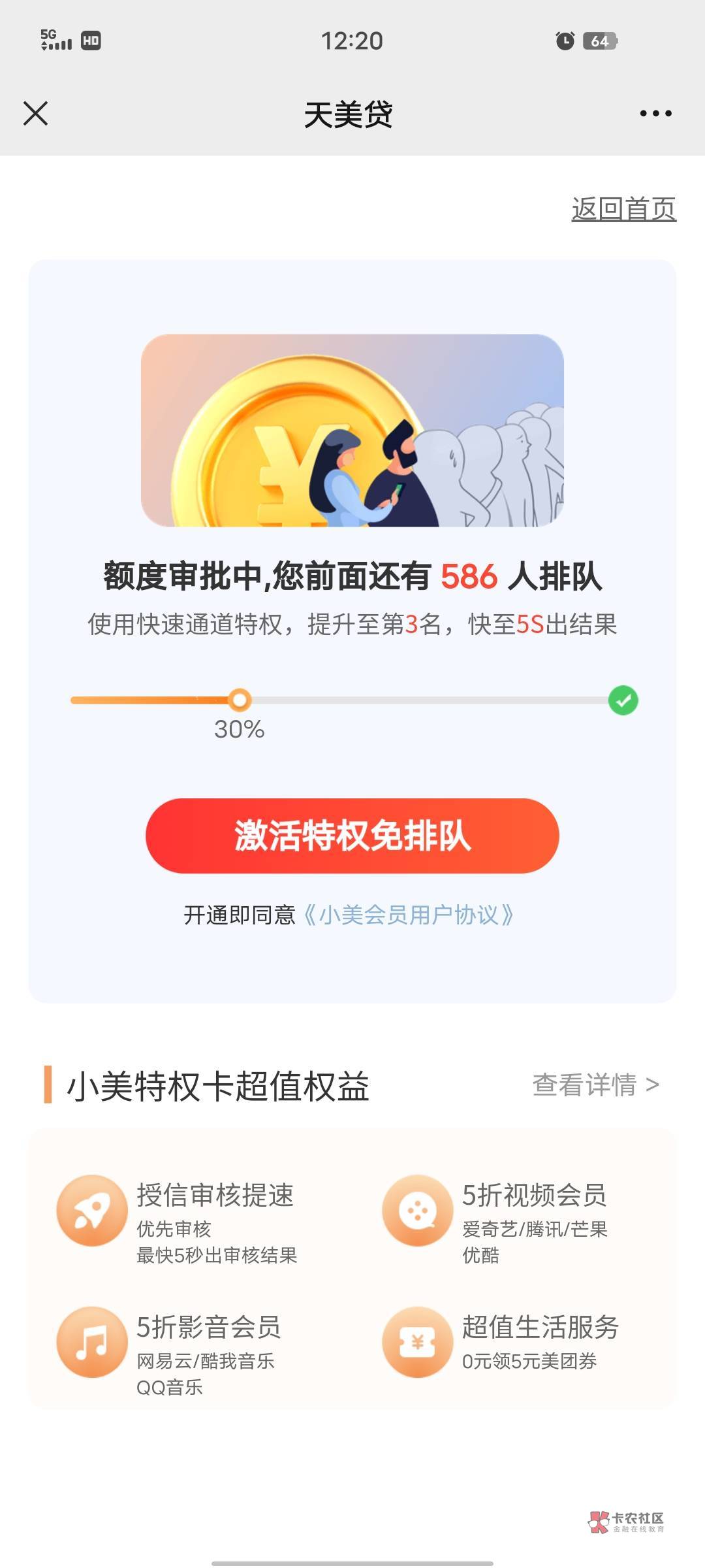 天美贷出了9千额度，提现失败，提示开通免审卡，免审卡199块，开通秒到6000


88 / 作者:清酒l / 
