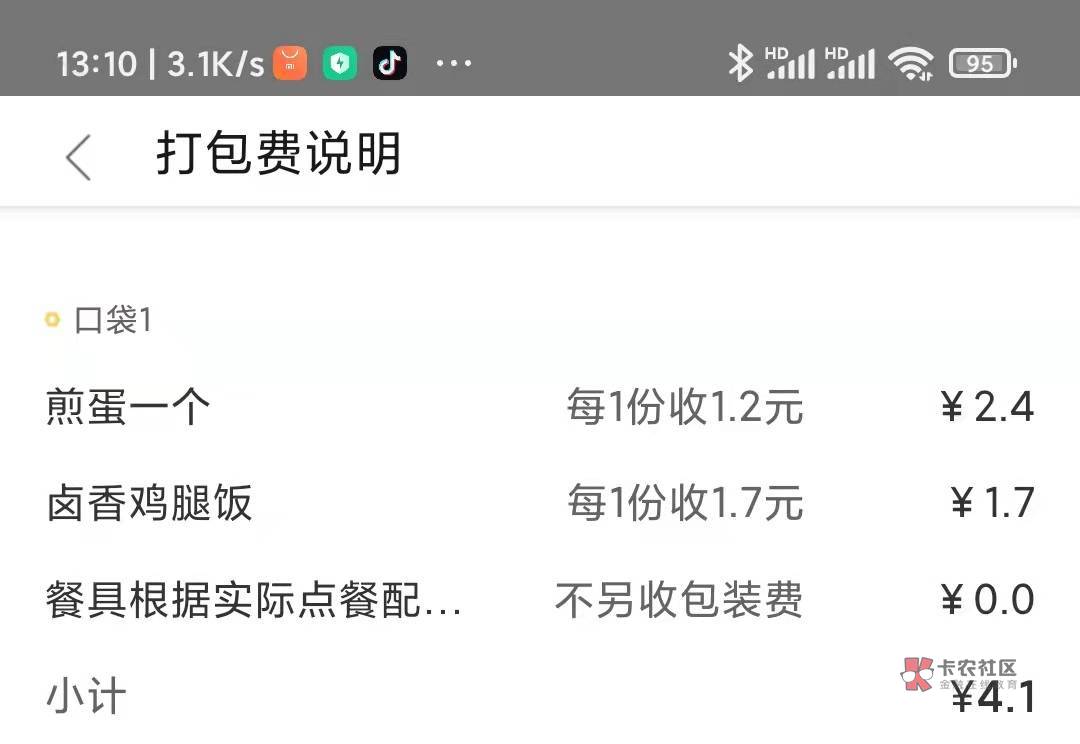 美团商家总喜欢搞各种T路，煎蛋在饭上面还收打包费

8 / 作者:龙华新区 / 