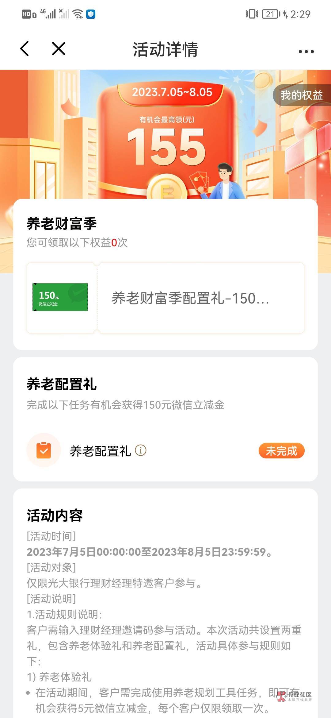 老哥们光大养老活动就这一个是不是不能做了？

67 / 作者:后台啊 / 