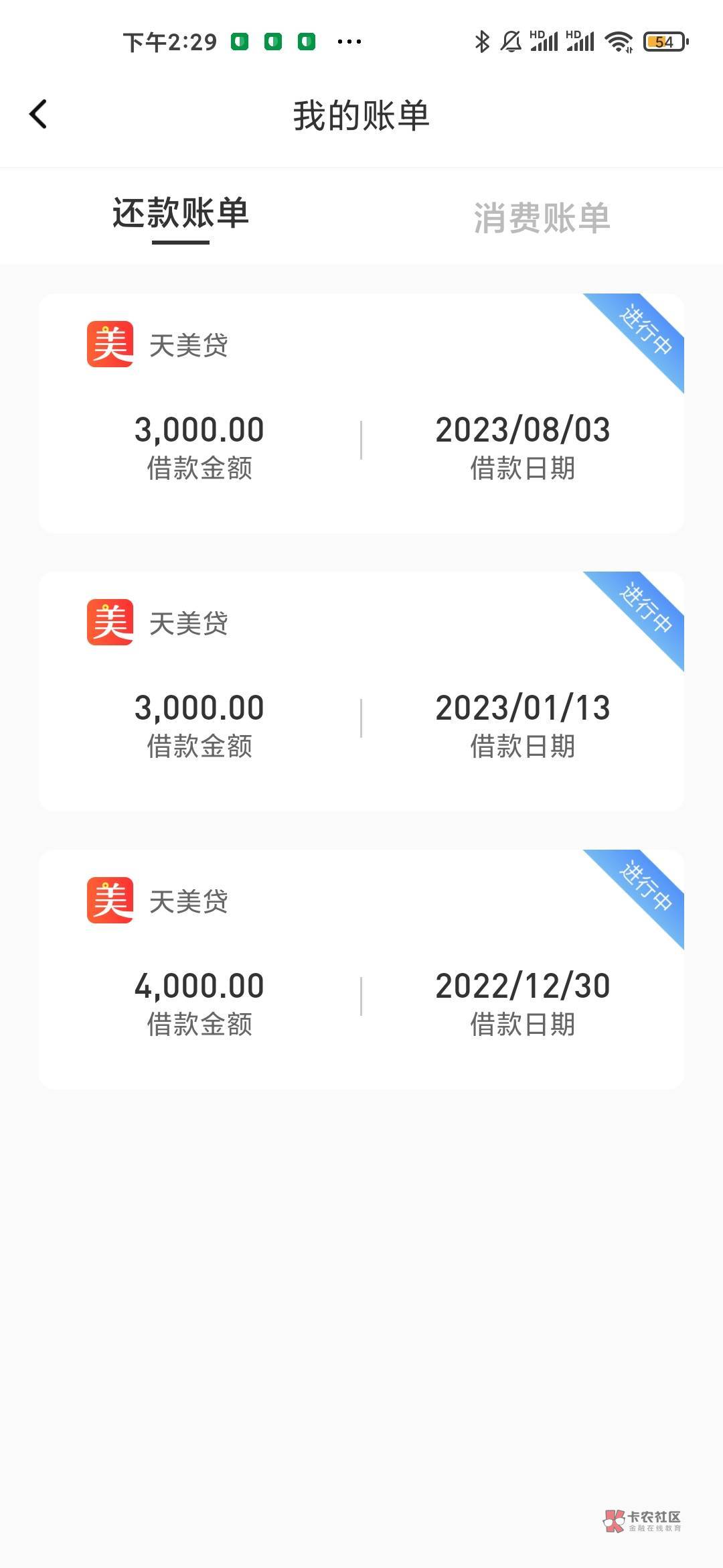 天美下款，去年给了7000额度，现在还了一半，6月份点了一次1个月黑屋，今天下了


81 / 作者:cvv说 / 