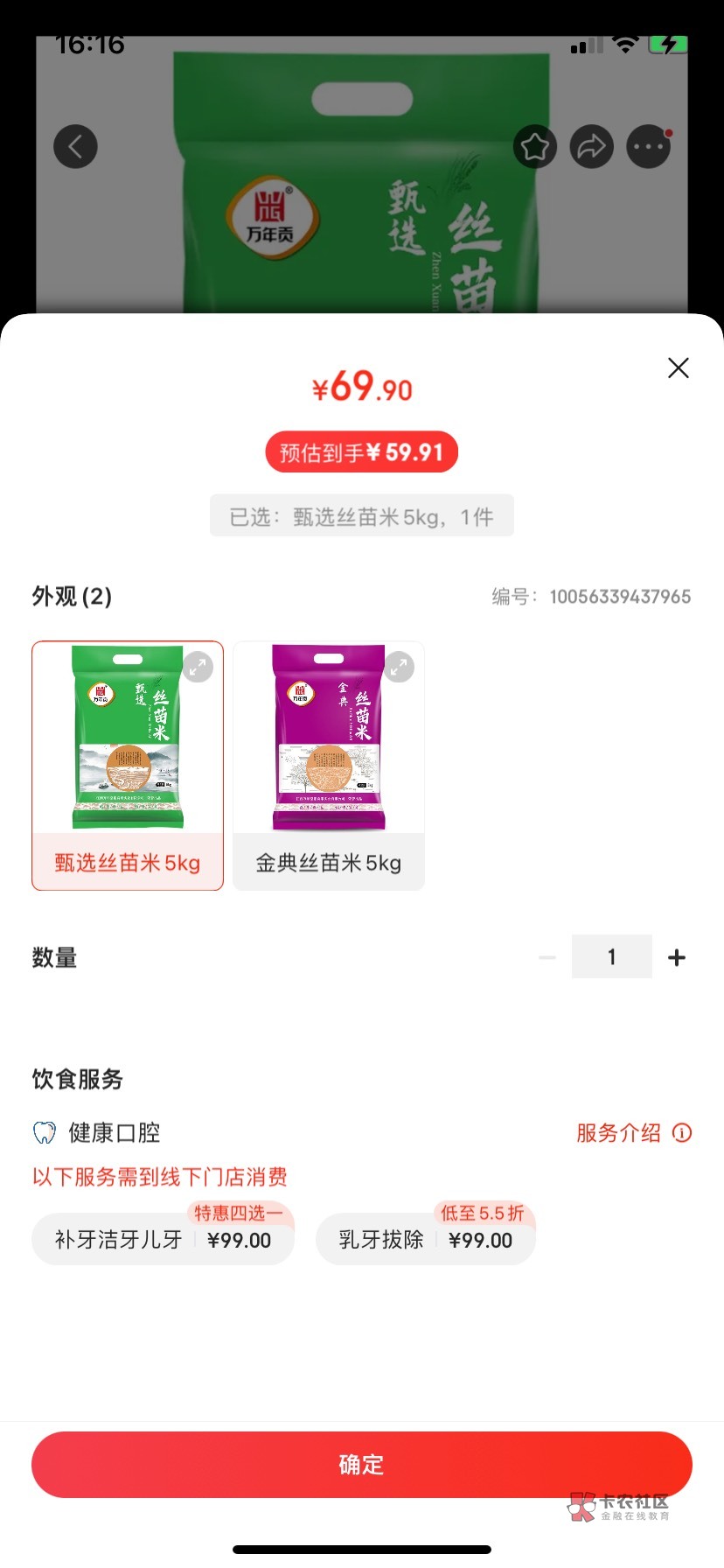 有缺米 吃饭的不  卖十斤 京东参考价59.9  ，能改地址  速度说➕


16 / 作者:枯树落叶 / 