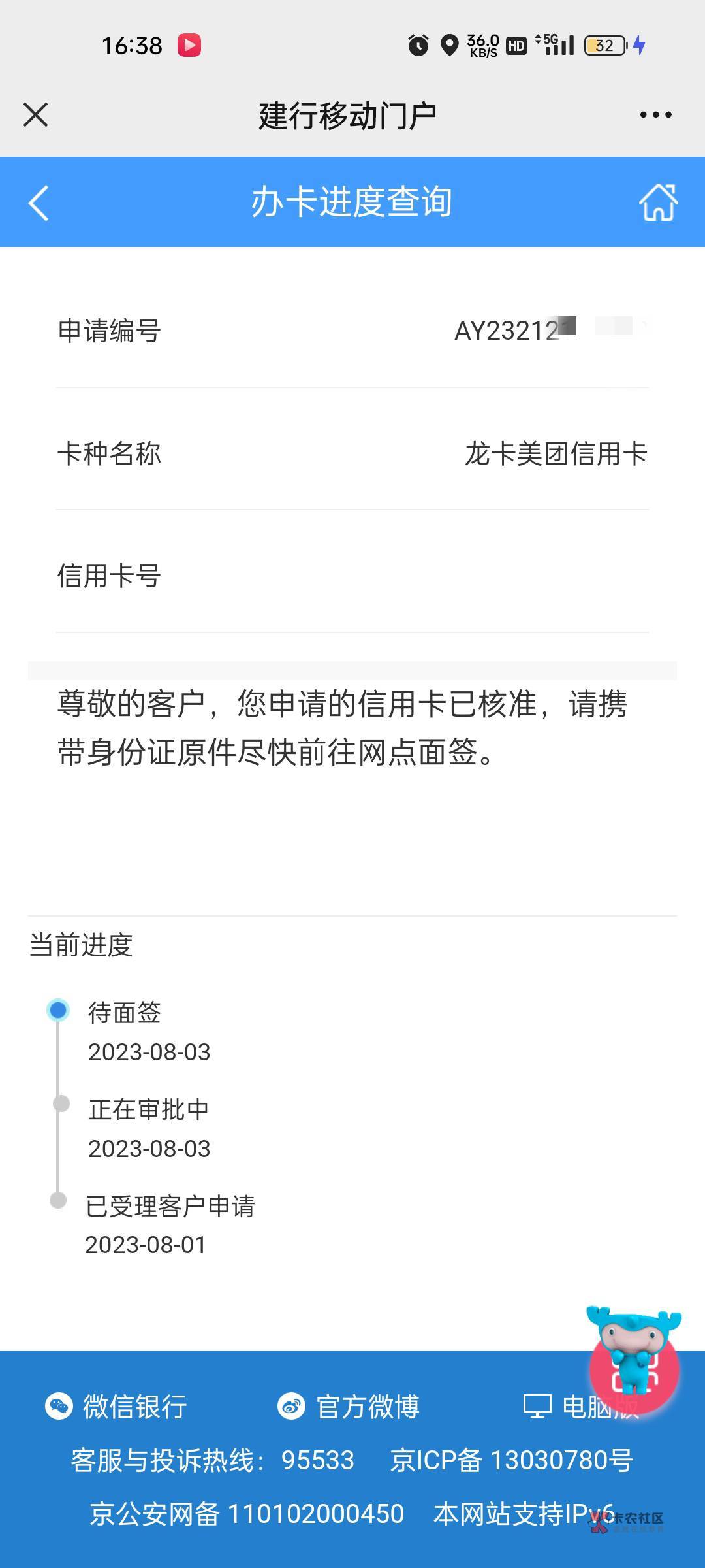 美团建行水到我了（附信用报告参考）以前民生秒拒，近2...37 / 作者:妹大爷 / 