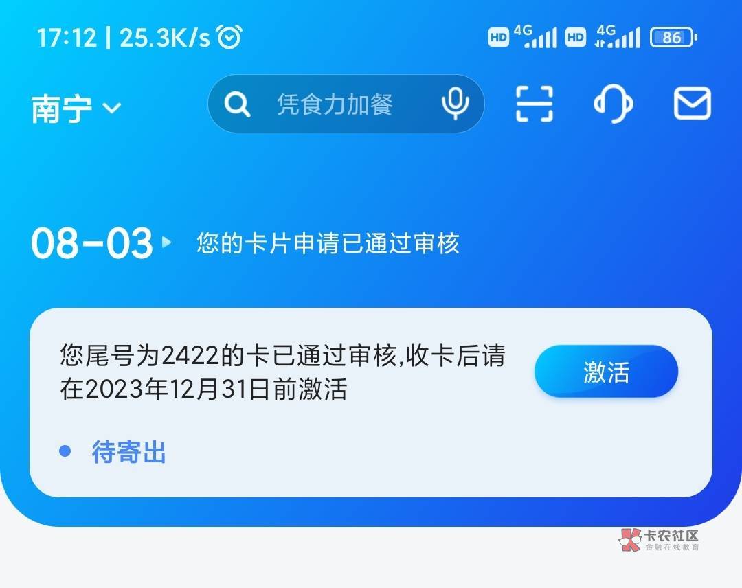 交通京东plus下卡，昨天激活的建行美团卡，看有老哥批了...61 / 作者:你好啊q / 