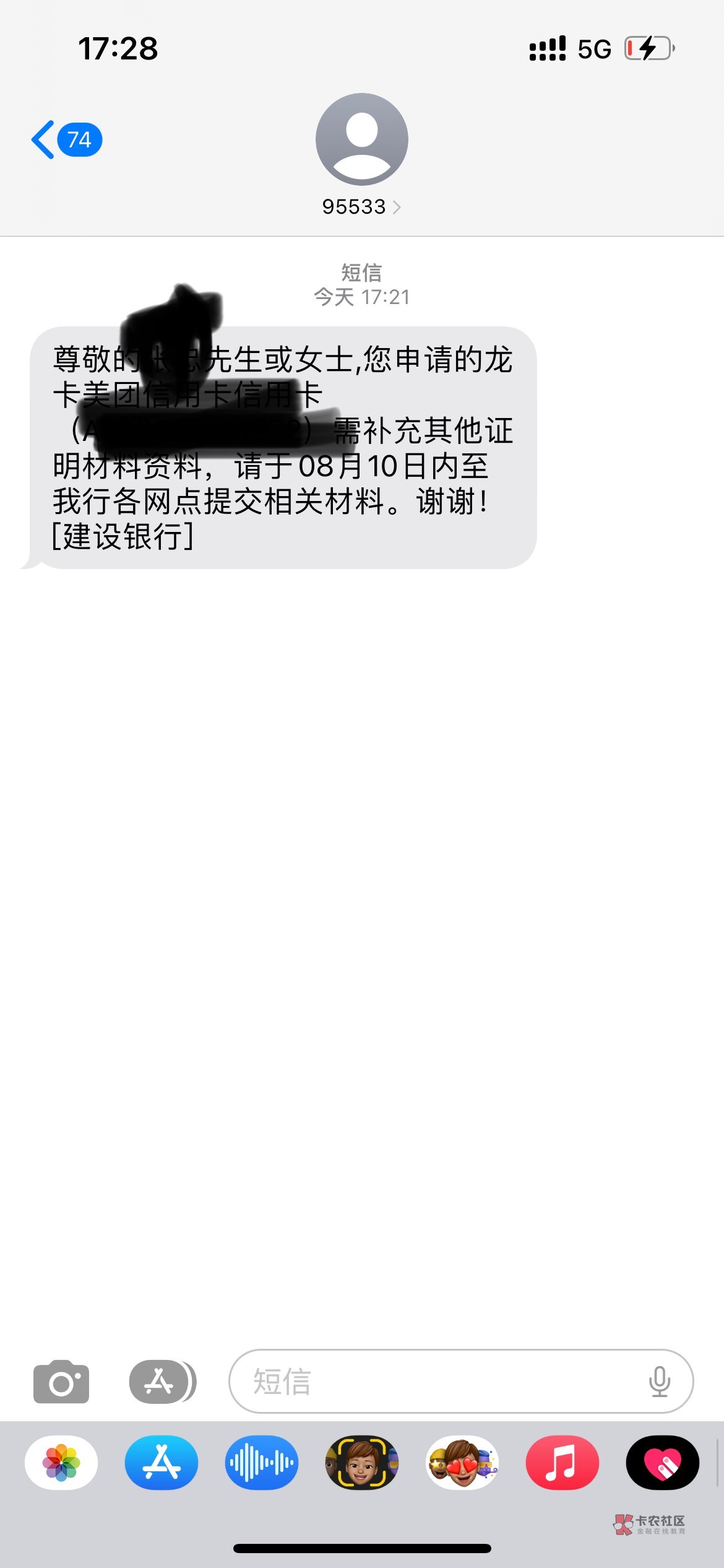 建行美团卡 上个月申请两次拒两次 昨天又申了一次 今天来短信说要补充其他证明材料0 / 作者:尽欢 / 