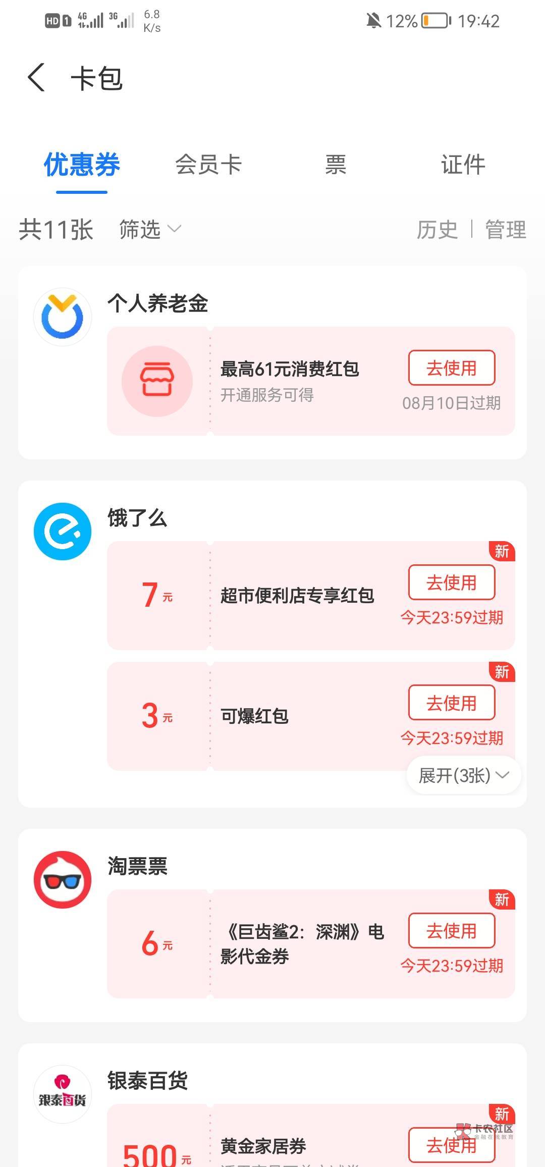 老哥们，莫名其妙啊，我刚才支付宝充值了五块，然后下面有几个奖品，有个61块养老金红83 / 作者:忆海 / 