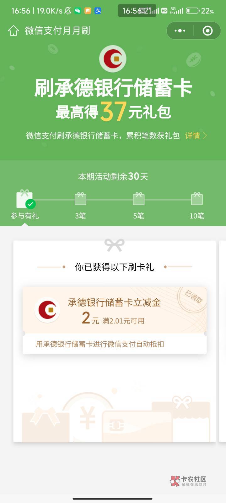 在河北的老哥，可以去办一张承德银行一类，微信和支付宝各10，月月刷37，一共57大毛。79 / 作者:梦回旧景ovo / 