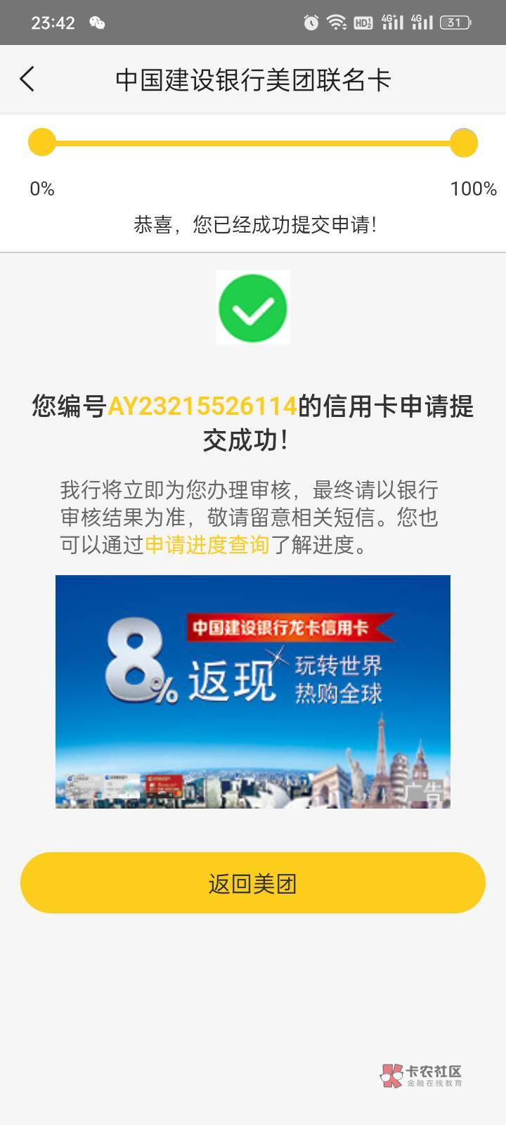 老哥们，跟风你们的美团信用卡，没有秒拒基本拿下了


87 / 作者:酒醉酒醒 / 