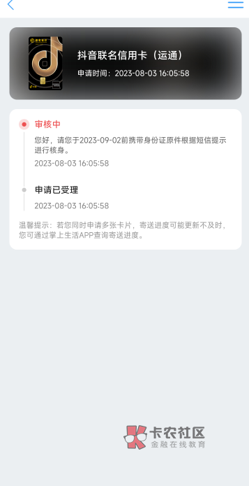 老哥们，抖音申请的招商卡显示这个
昨天打电话来核实了资料，今天本地银行打电话来说70 / 作者:噼里啪啦的人 / 