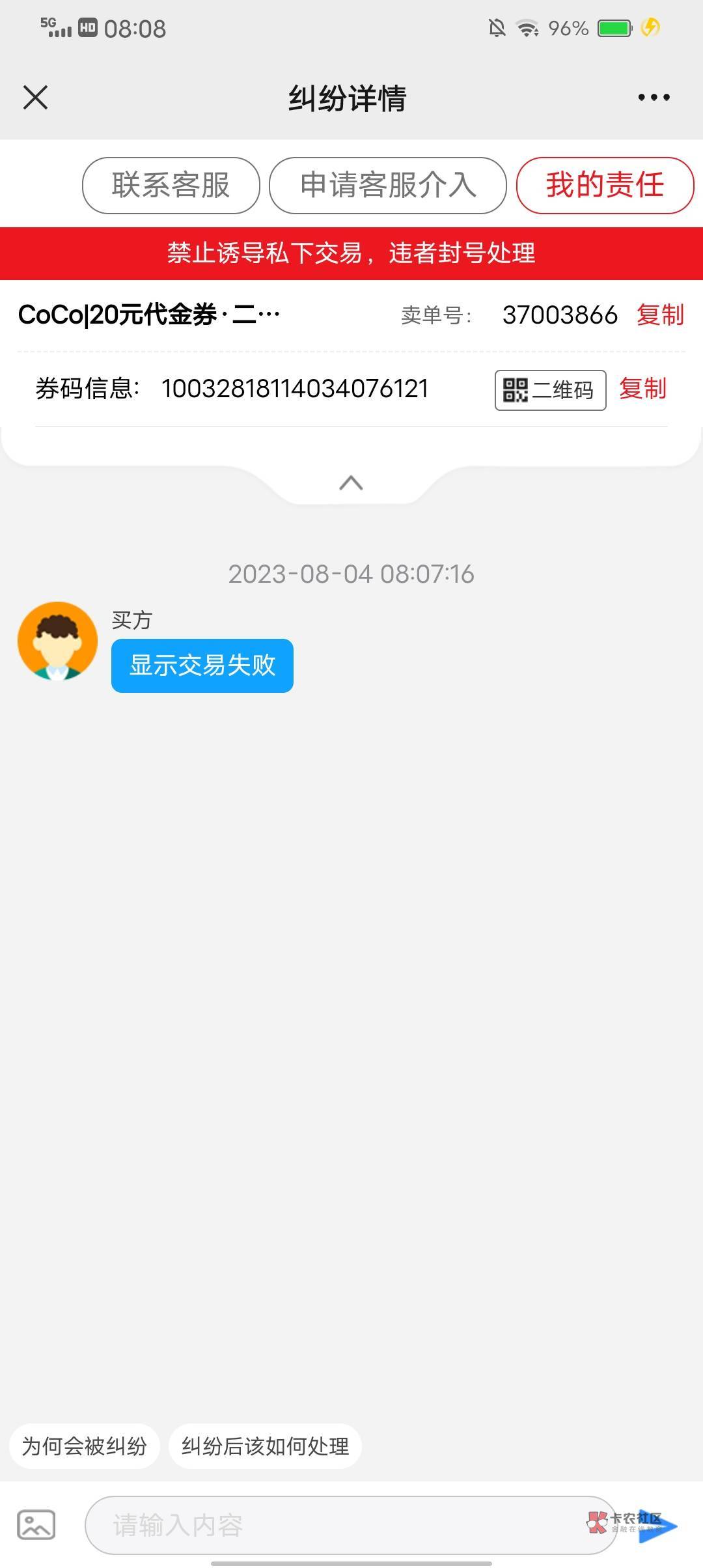 久久出售的中信coco券怎么显示失败纠纷他说不能用

64 / 作者:大古河 / 