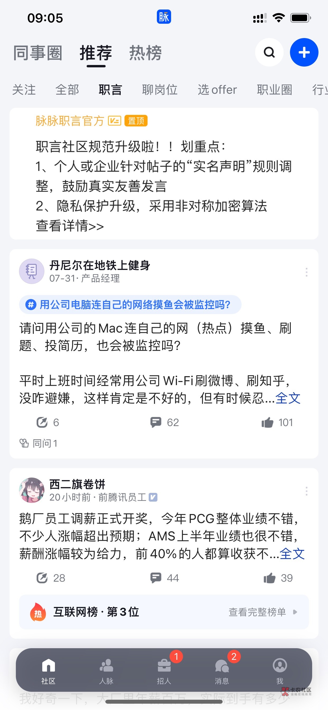 我擦，脉脉真的有，昨晚投的，现在就加我了。又工资到手。

76 / 作者:奔跑的鸡哥 / 