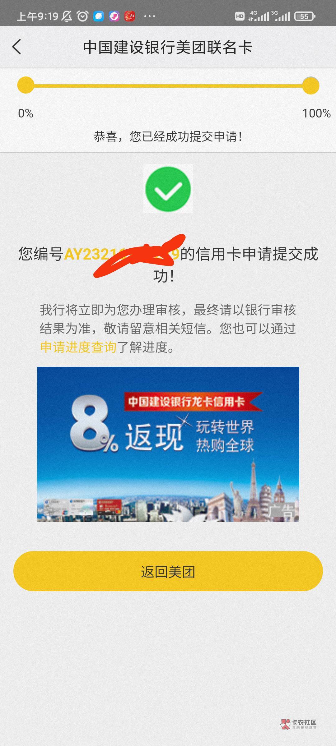 昨天一个好人老哥给了码，今天突然可以冲美团建行卡了，冲冲冲

60 / 作者:劳资要有钱2020 / 