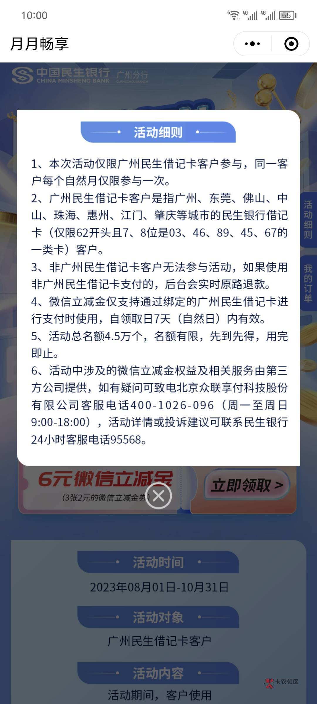 首发，加精，广州民生人人6毛。仅限广州民生卡借记卡，每个月都可参加，入口在下图，100 / 作者:起来起 / 