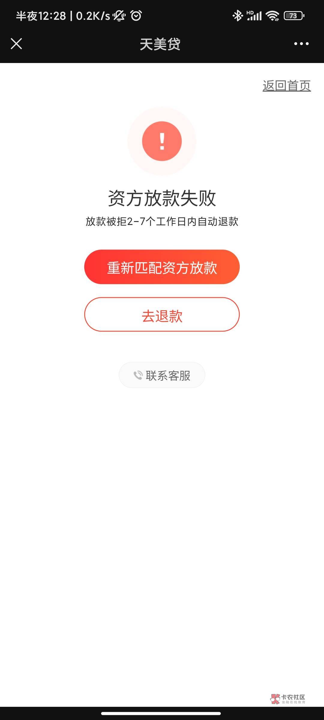 天美贷下款 昨晚跟风买了199免审放款失败 早上重新申请秒到 我好几个当前逾期  哈哈

55 / 作者:大平大 / 