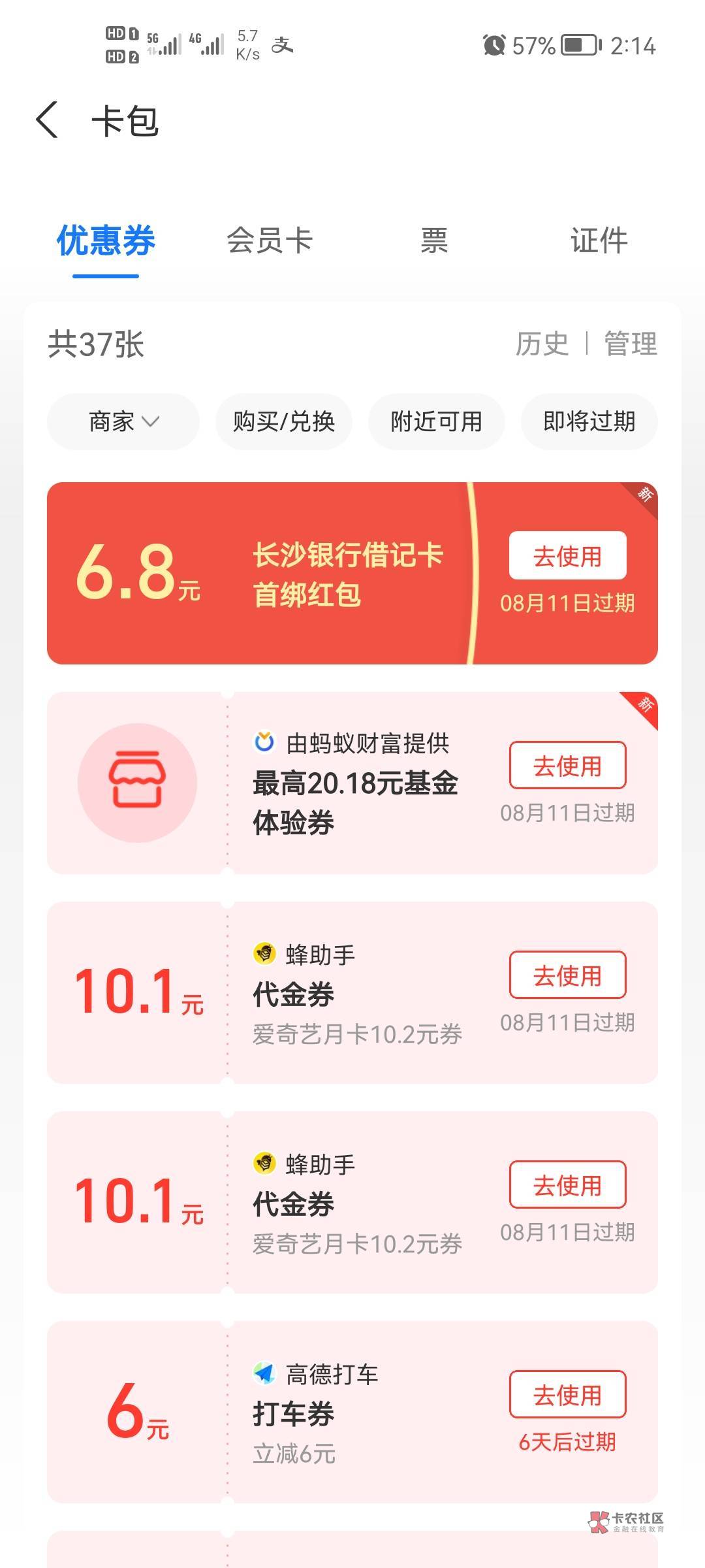 长沙银行绑微信支付宝各6.18  绑工行数字人民币50   ，卡挺好办的




19 / 作者:二次元黄大仙 / 