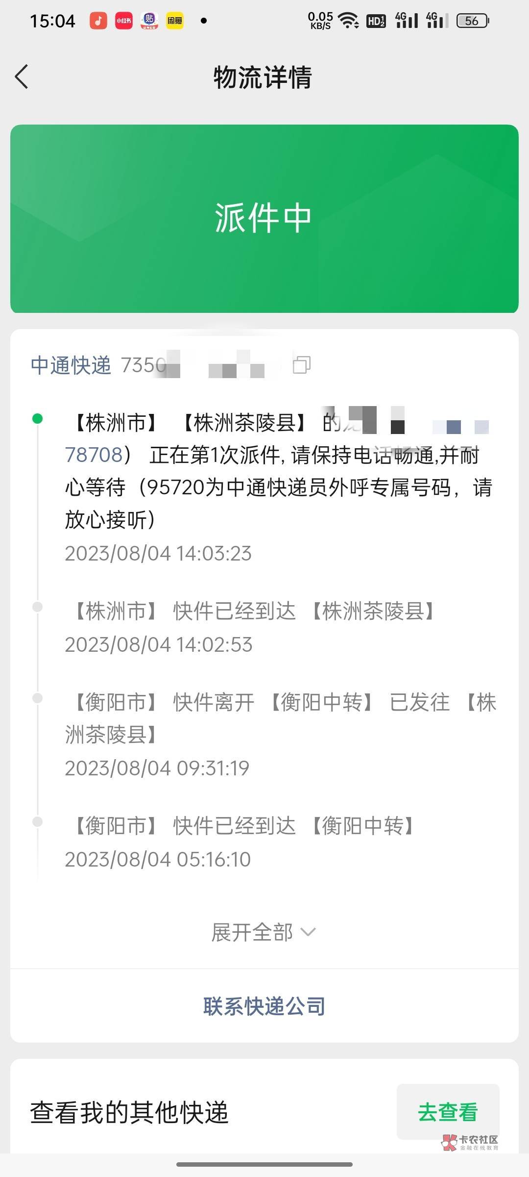 妮玛的苟中通，派件才发信息通知我，又是苟催发的催收涵，打电话派件员也没人接

49 / 作者:提桶跑路哦 / 