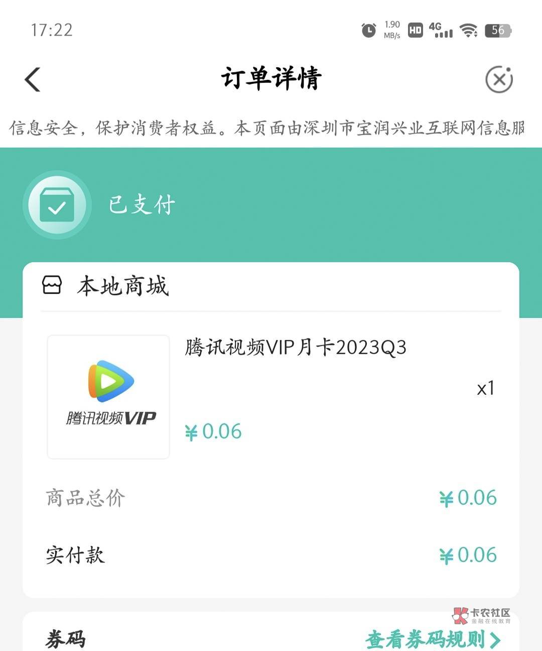 快来快来，深圳农行缤纷礼，6分购

96 / 作者:等你下课啊 / 