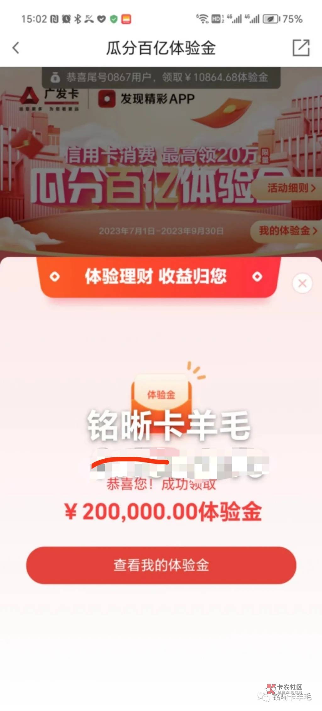 大家好，我是铭晰卡羊毛。

今日羊毛活动：

一、广发银行大毛260+

1、瓜分百亿体验87 / 作者:铭晰 / 