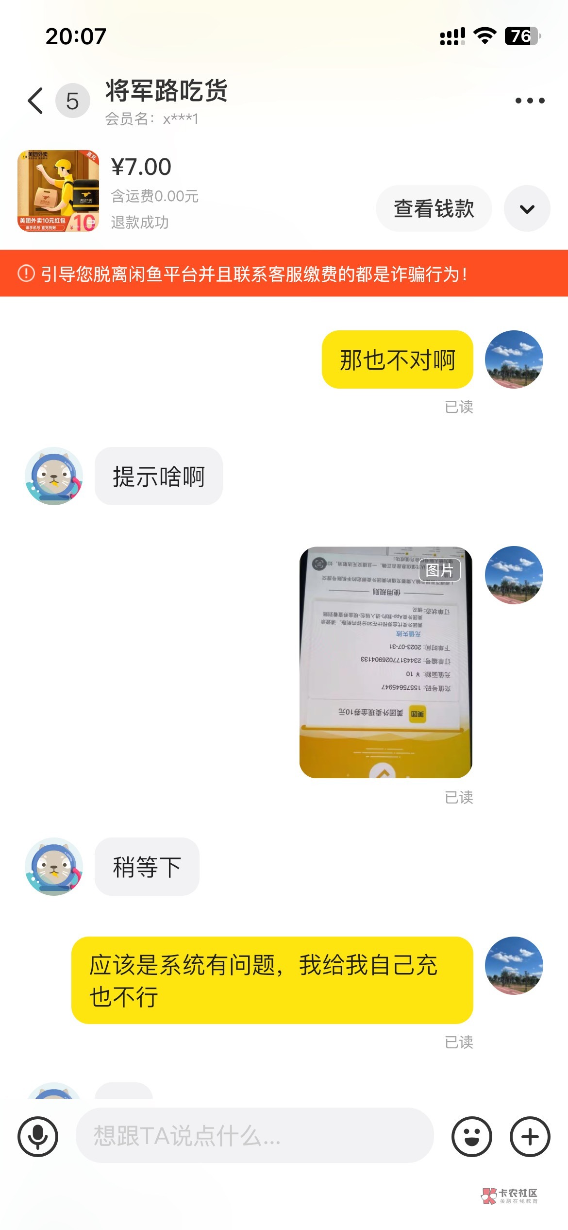 老哥们被坑了咋办？美团那天有故障显示充值失败，这个人让我退款我退了。今天用才发现89 / 作者:管理员110 / 