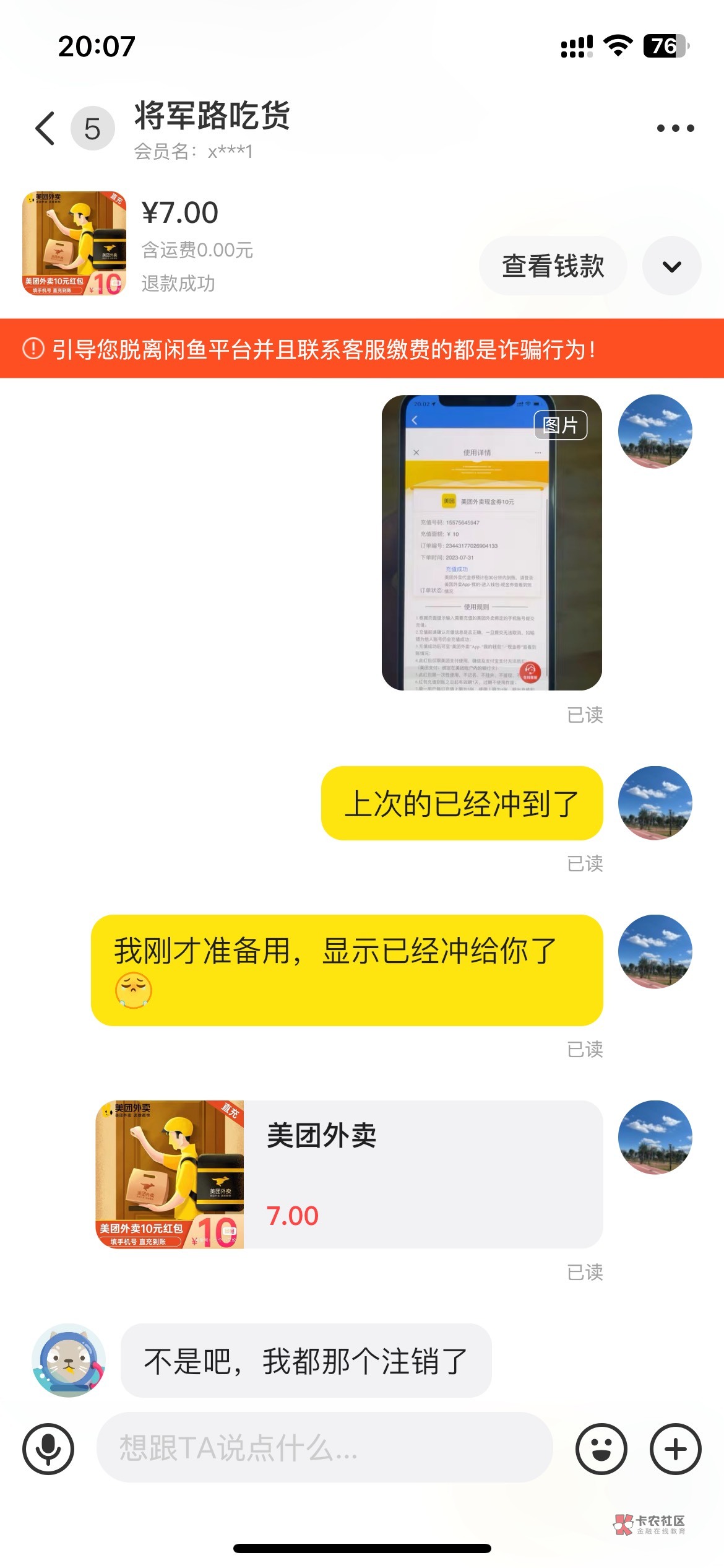 老哥们被坑了咋办？美团那天有故障显示充值失败，这个人让我退款我退了。今天用才发现88 / 作者:管理员110 / 