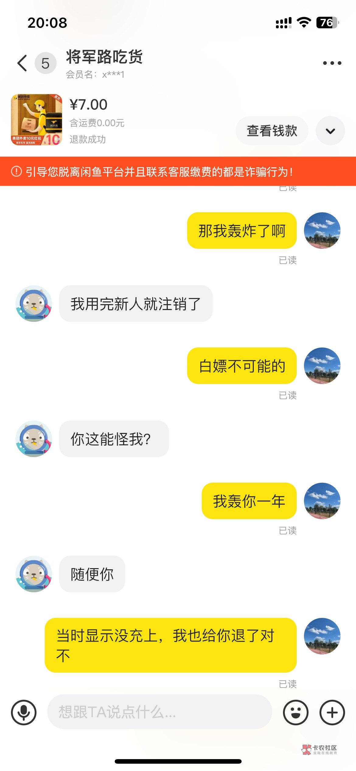 老哥们被坑了咋办？美团那天有故障显示充值失败，这个人让我退款我退了。今天用才发现49 / 作者:管理员110 / 