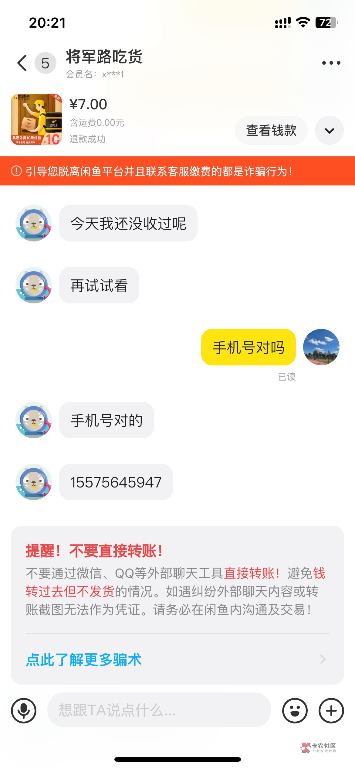 ！！！老哥们这个人注意一下，我不注意被白嫖了还好就一张美团卷







77 / 作者:管理员110 / 