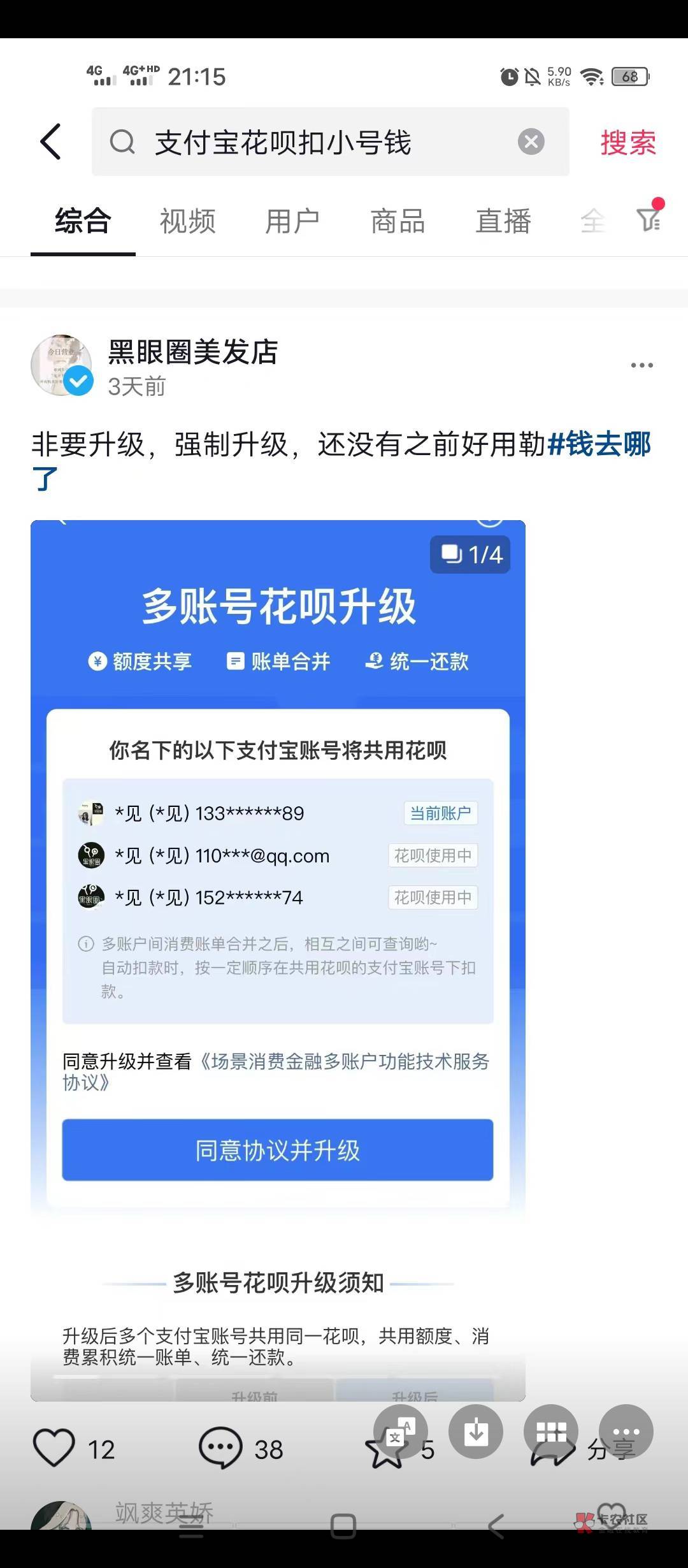 支付宝大号有逾期的，小号注意避雷，应该是改版了，刚小号支付宝被扣钱

75 / 作者:逗你玩啊 / 