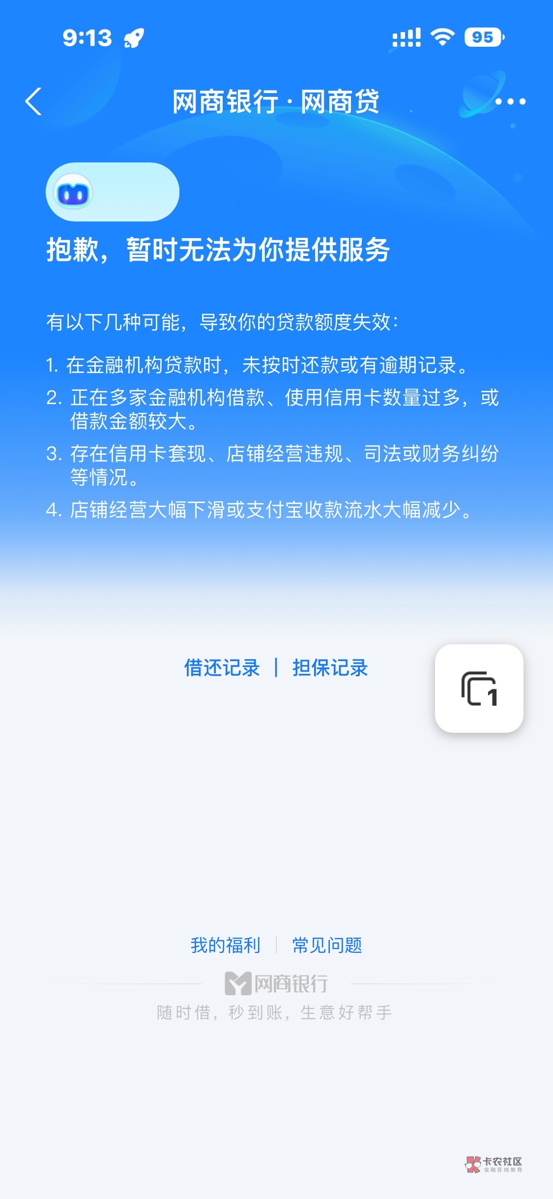 说个事。支付宝现在这么玩了么。我大号欠支付宝网商贷的钱，我现在用小号支付宝。今天95 / 作者:缘分不如意 / 