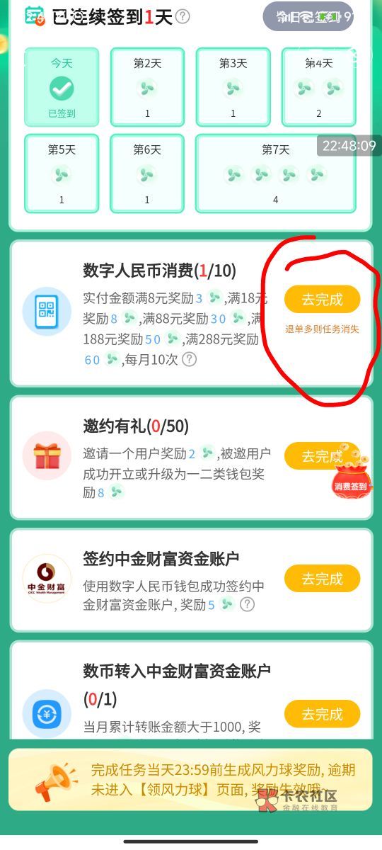 建行App搜绿色支付完成任务领风力球！

怕黑的还是勿频繁退款好！规则写了几个字，退60 / 作者:123初心 / 