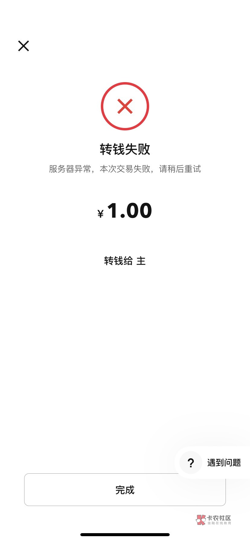 难受。老哥们切记切记。我这个就是建设银行app手机号和二类数字人民手机号不一样导致48 / 作者:猪高帅 / 