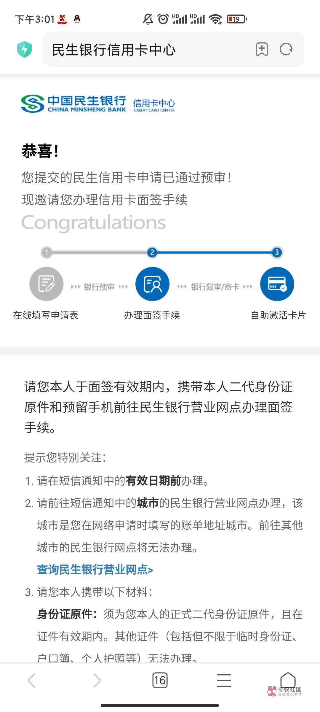 民生信用卡出额度了，也有快递单号了，请问老哥到时候去网点激活还需要审核吗，稳了嘛75 / 作者:粟sir / 