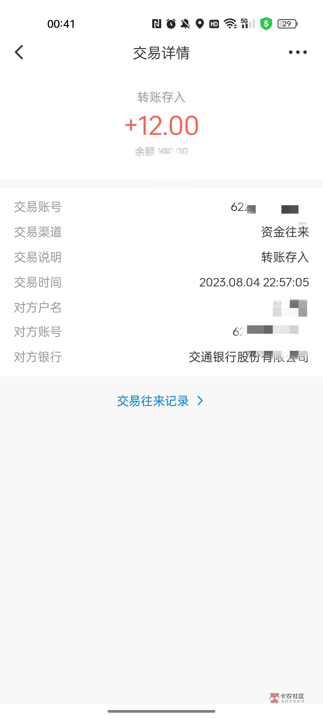 首发加精，刚才广发银行充余额出bug了，充12实际支付小于12，其他金额我没试，肯定有89 / 作者:勿忘我di / 