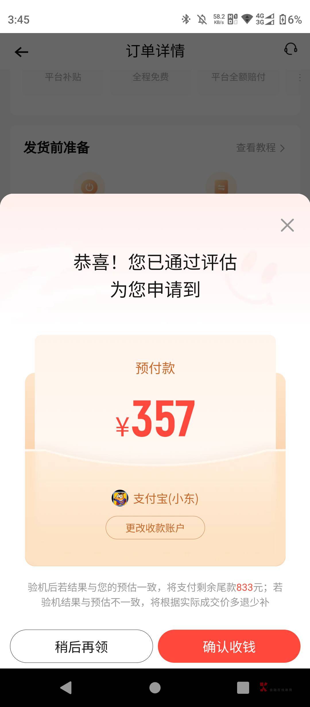 转转好容易下啊，随便注册一个账号都有300。支付宝有过三年逾期都可以

62 / 作者:结果看过 / 