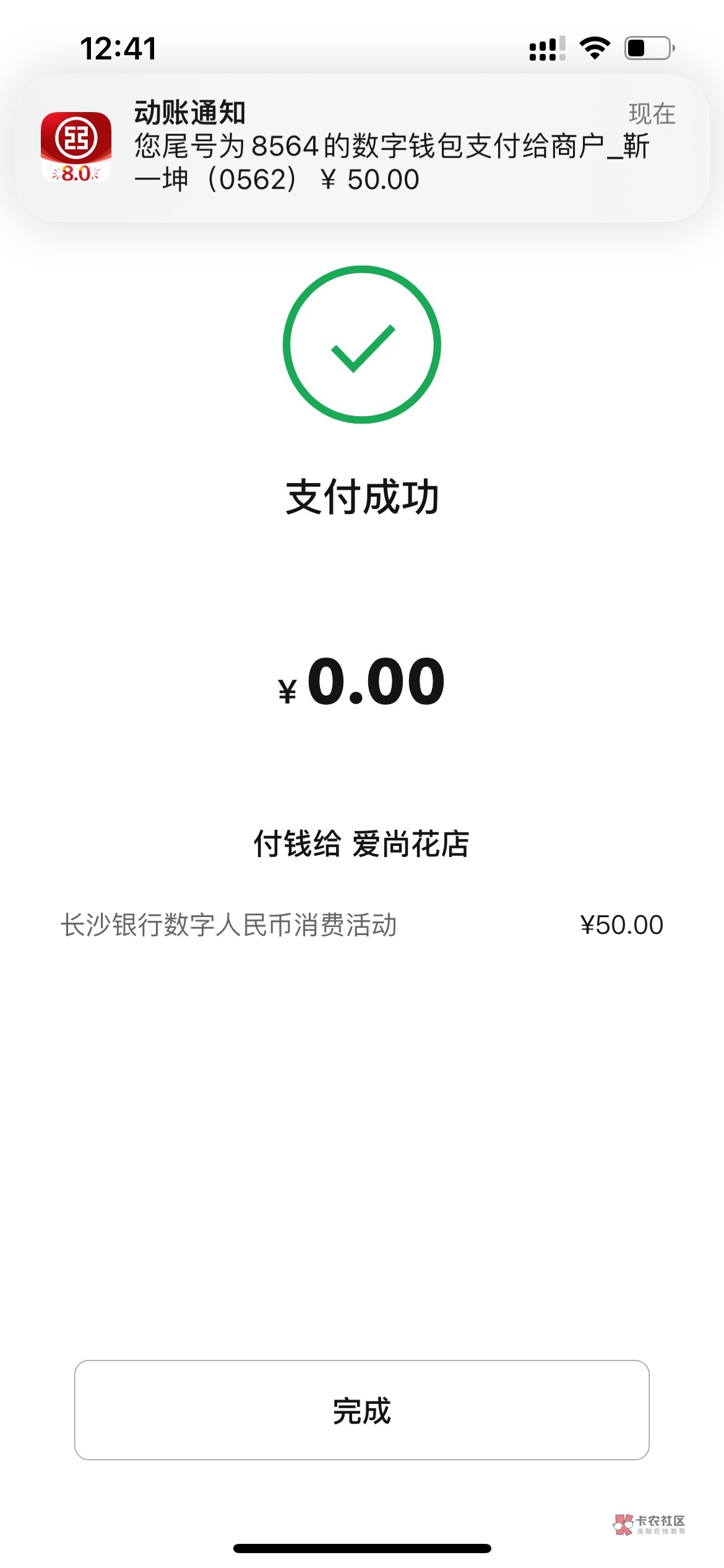 长沙银行人人50快冲，14分绑定的40分推，二类电子卡，野鸡银行一类开

42 / 作者:深风踏红叶 / 