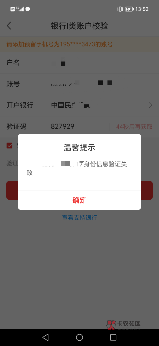 老哥们，这个提示是不支持这个YHK还是？民生的一类

50 / 作者:农行低保之王 / 