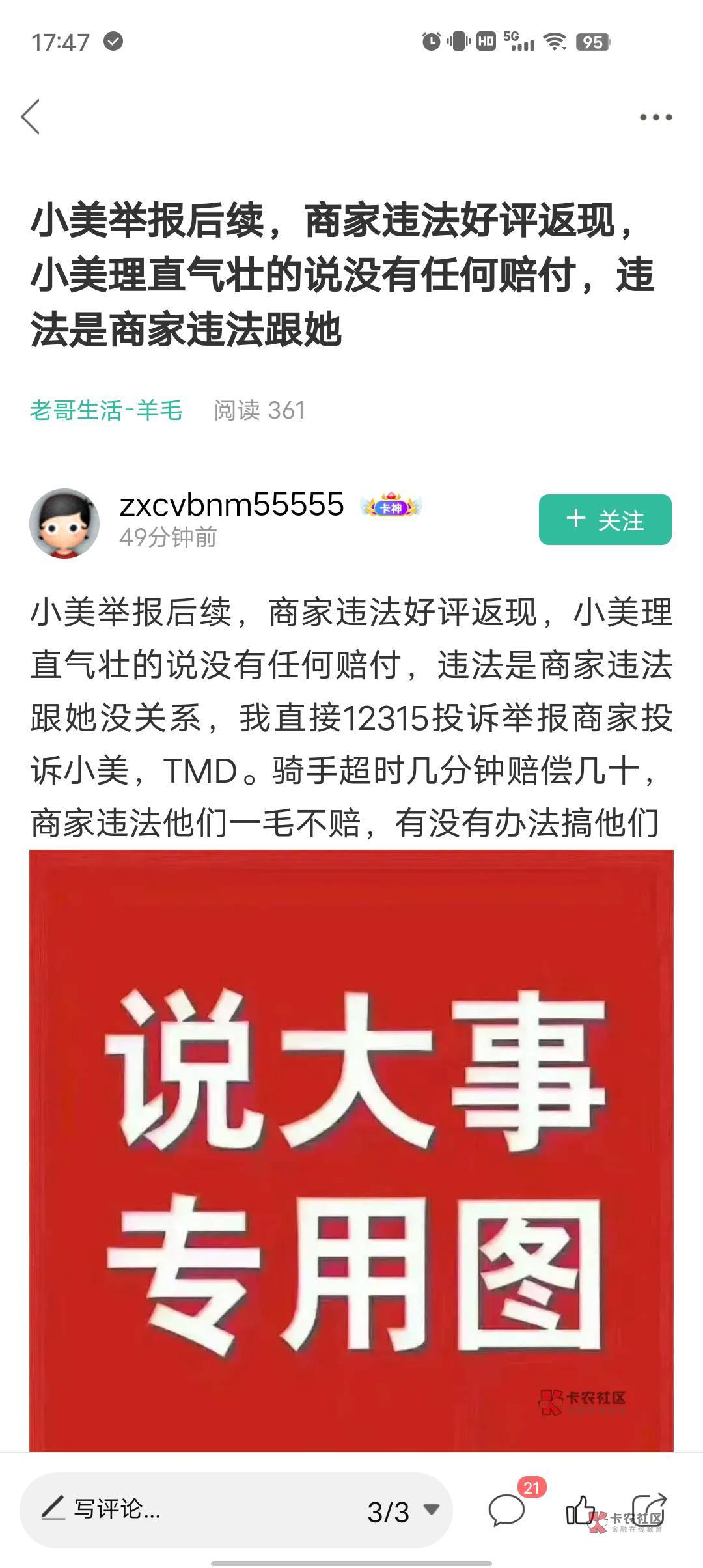 人性的泯灭？这种就算小美给你了。也是扣商家或者骑手的钱。。小心灭门，如果真吃到啥80 / 作者:暴躁老哥 / 