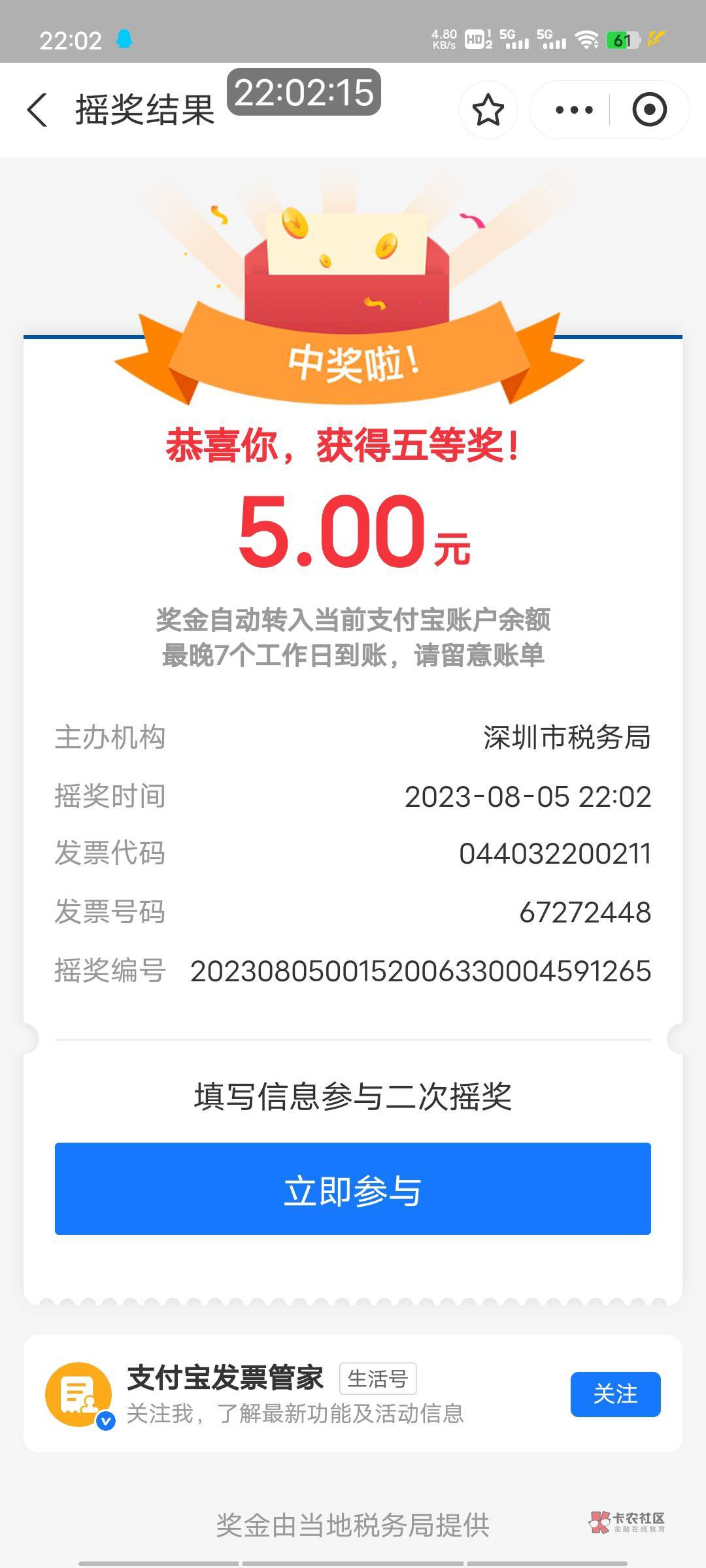 深圳fp，支付宝抽奖。刚中奖，用新号去抽容易中奖。10中2。


77 / 作者:哦陪哦 / 