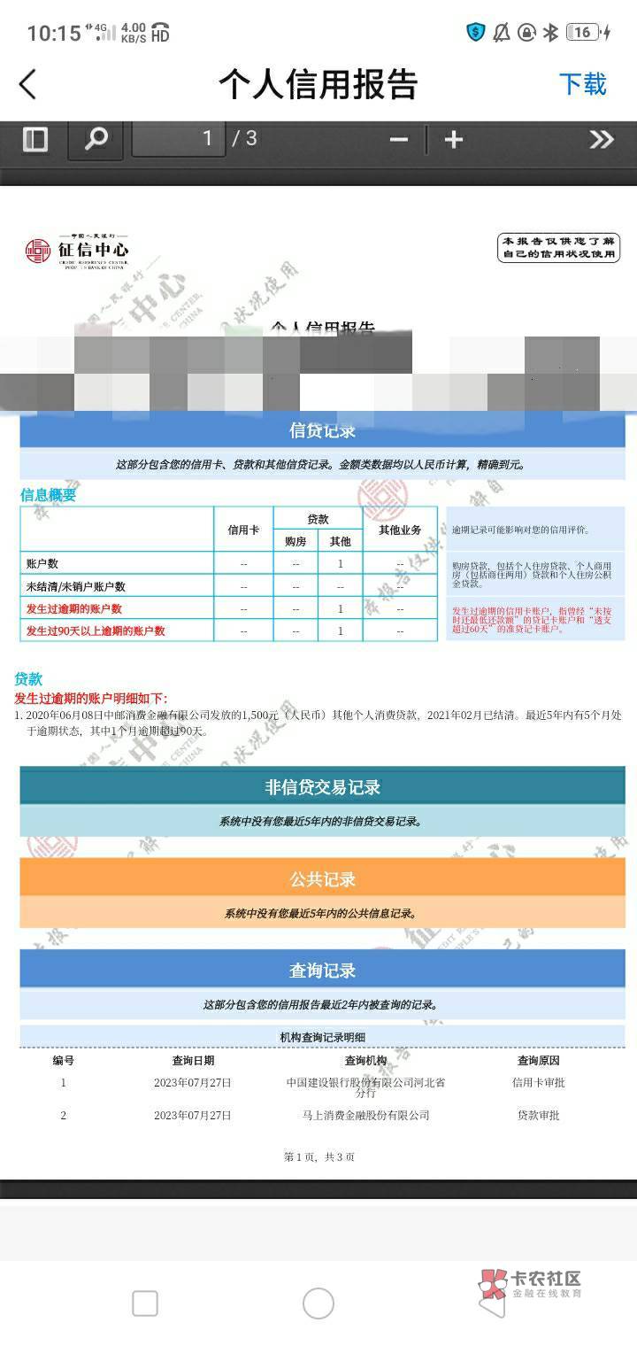 老哥们   这信用报告黑吗   还有中邮消费金融有限公司是哪个贷款

60 / 作者:中行低保之王 / 